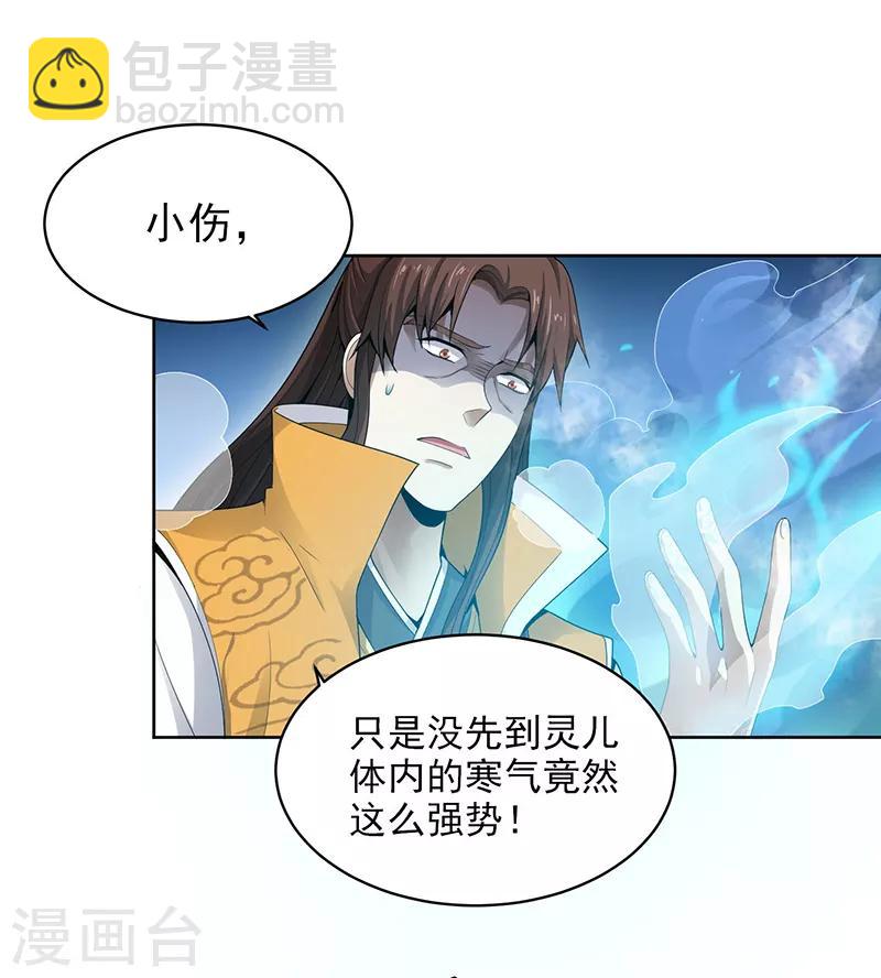 第33话 寒毒发作-第34话