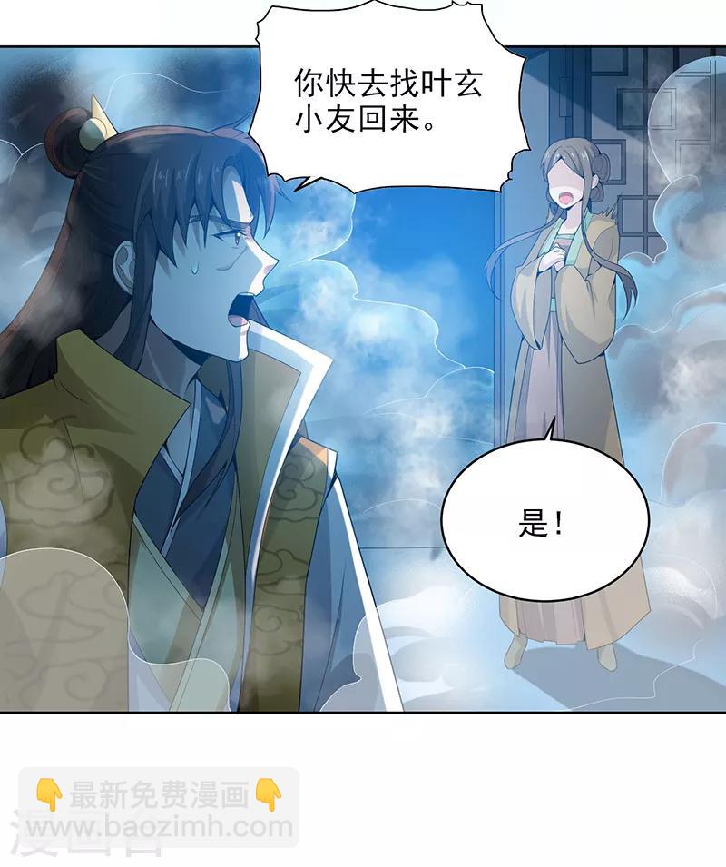 第33话 寒毒发作-第34话