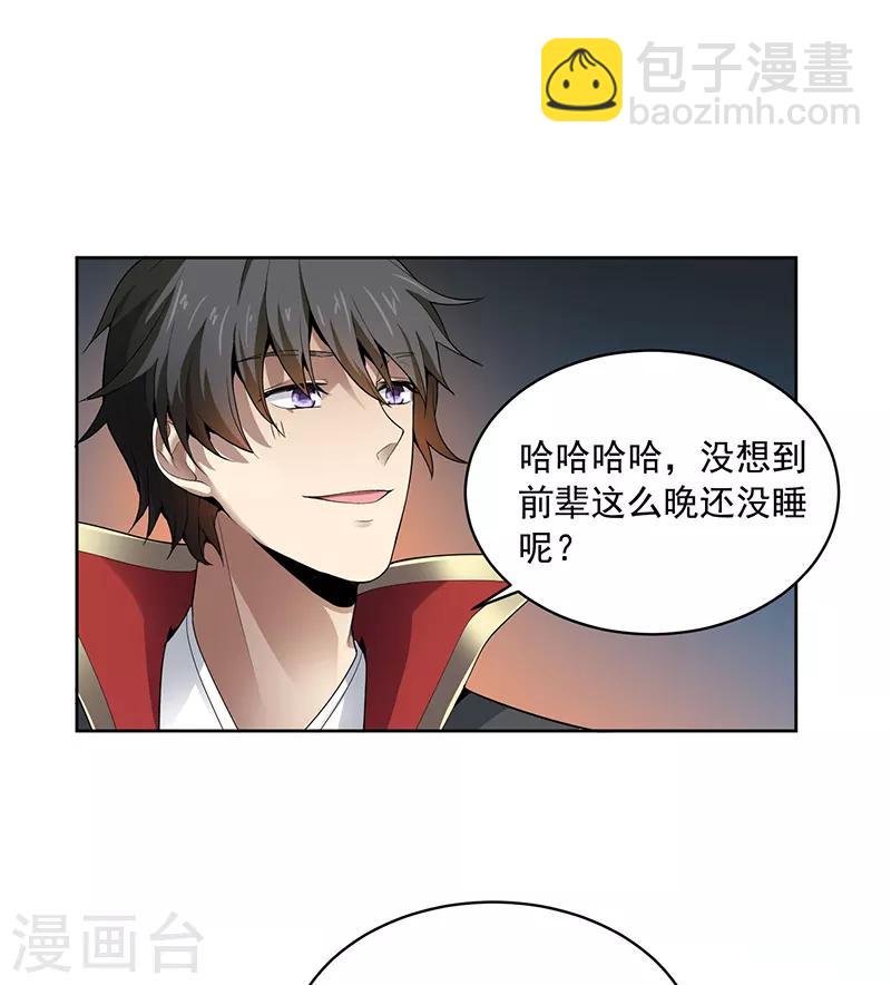 第33话 寒毒发作-第34话