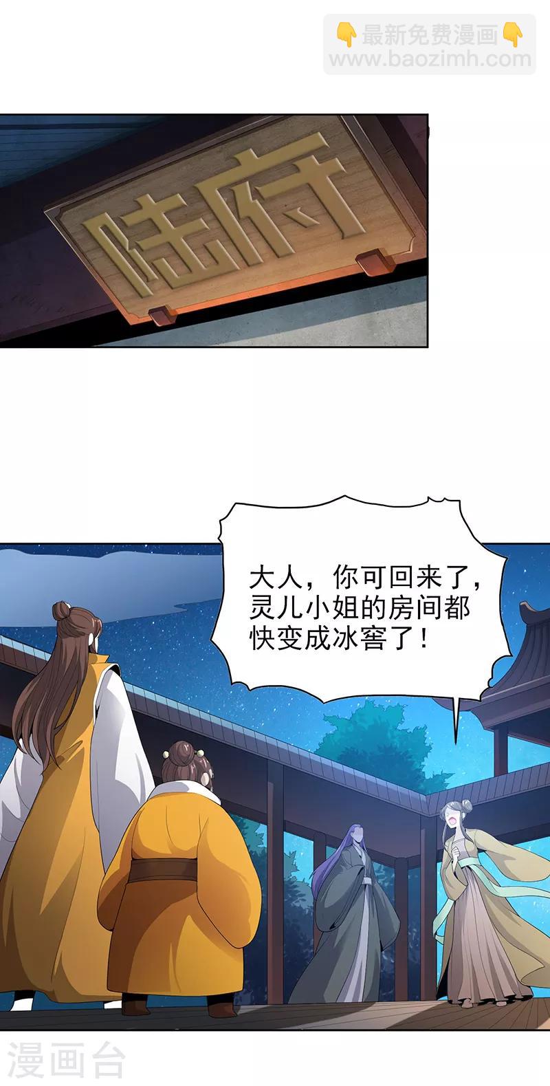 第33话 寒毒发作-第34话