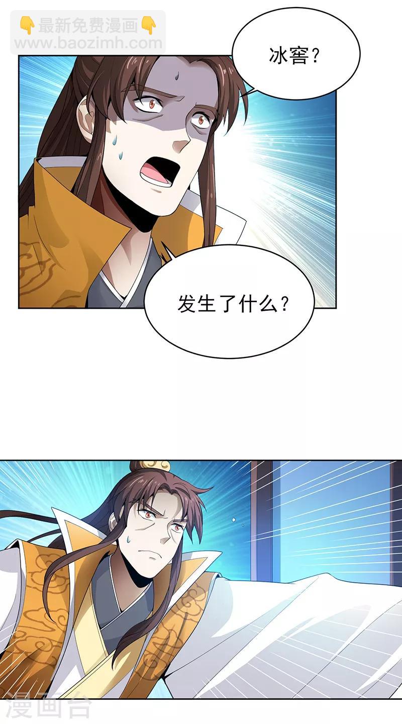 第33话 寒毒发作-第34话