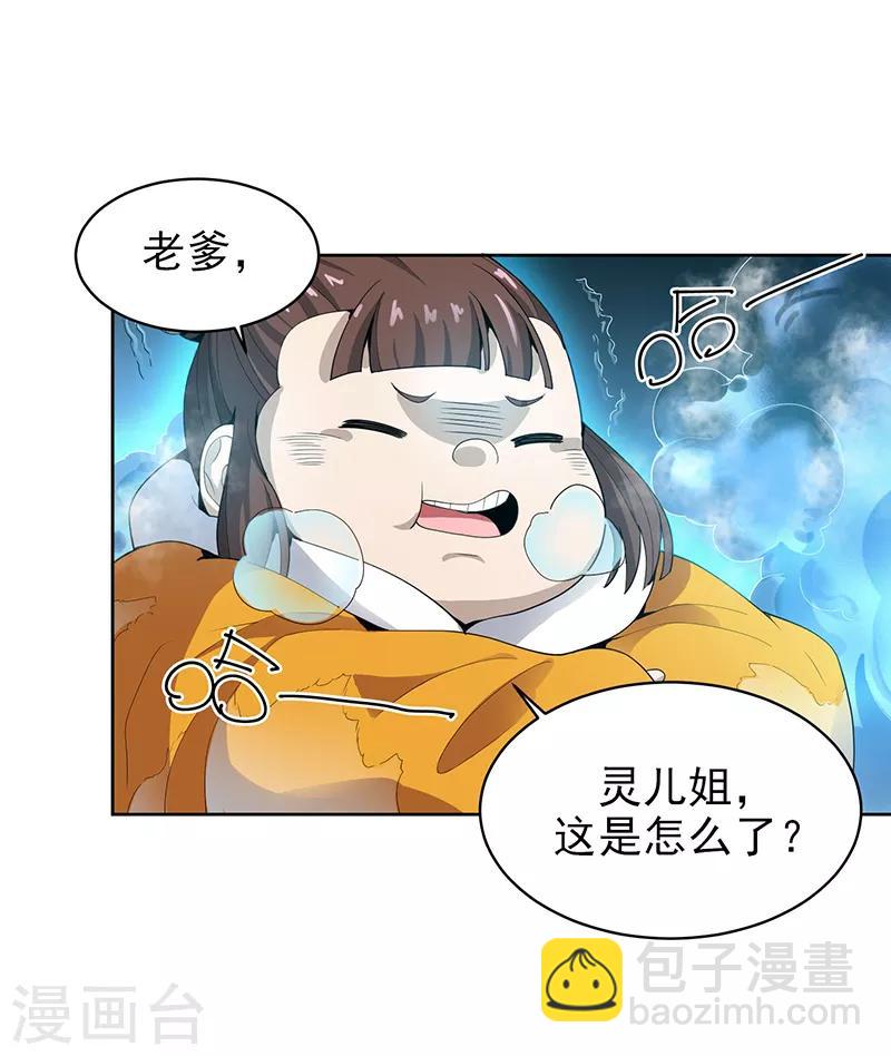 第33话 寒毒发作-第34话