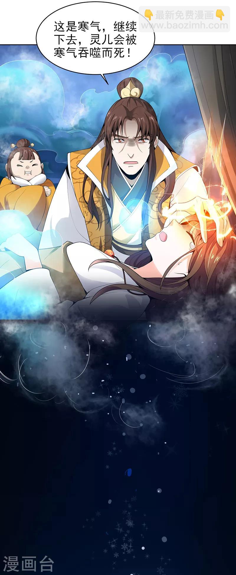 第33话 寒毒发作-第34话