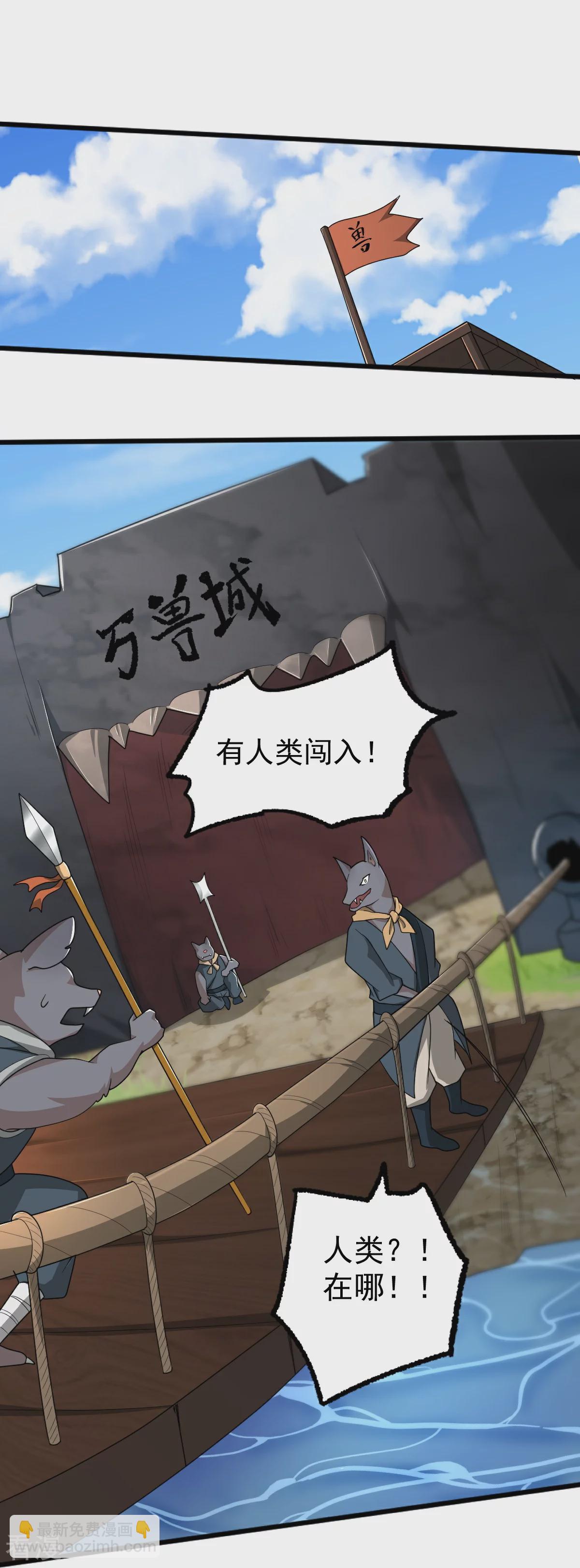 第324话 闯万兽山-第334话