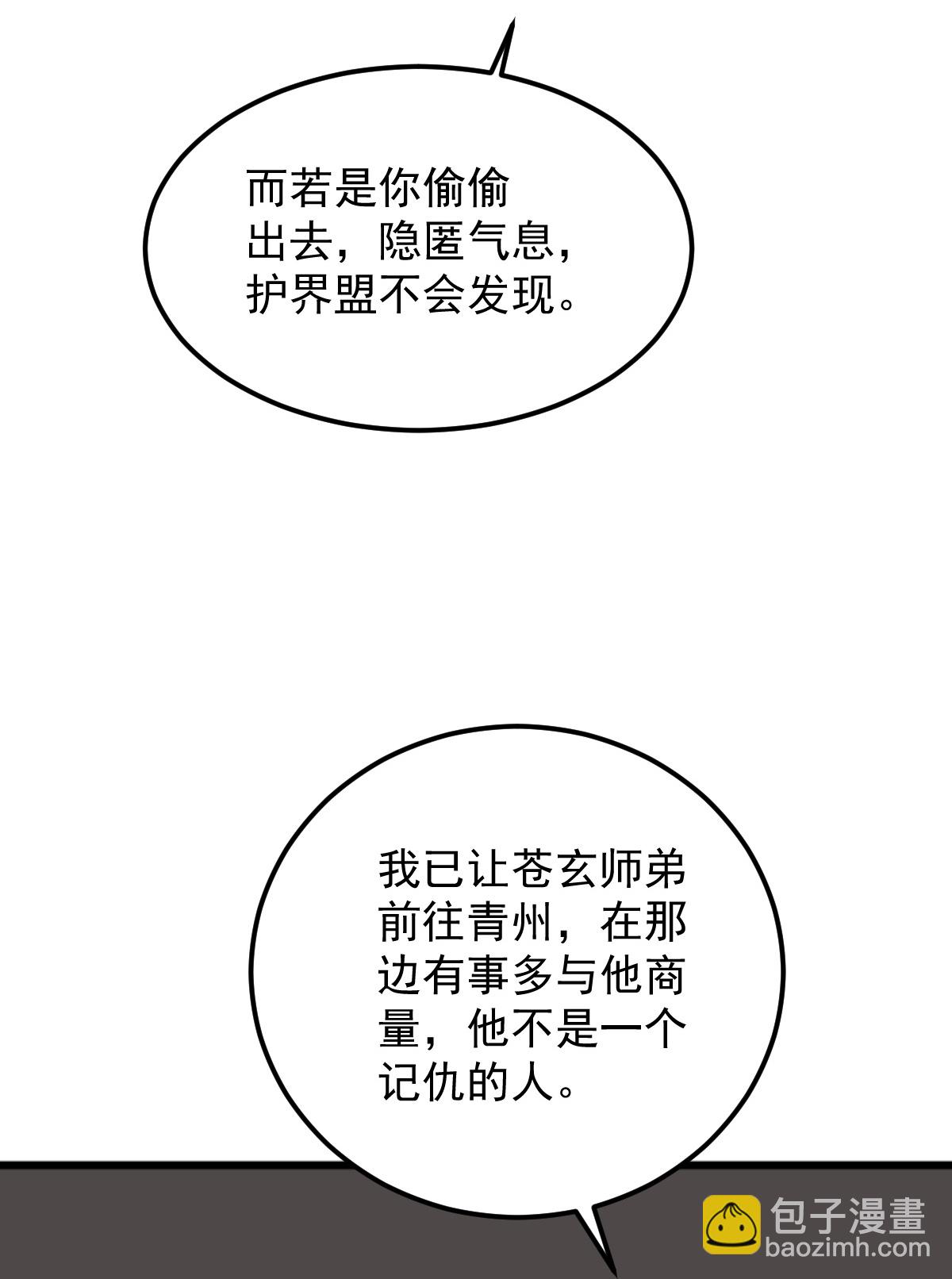 第328话 回青州-第338话