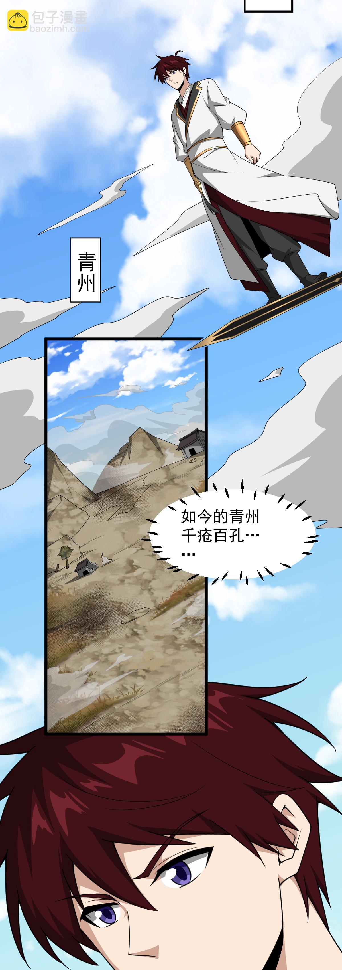 第328话 回青州-第338话
