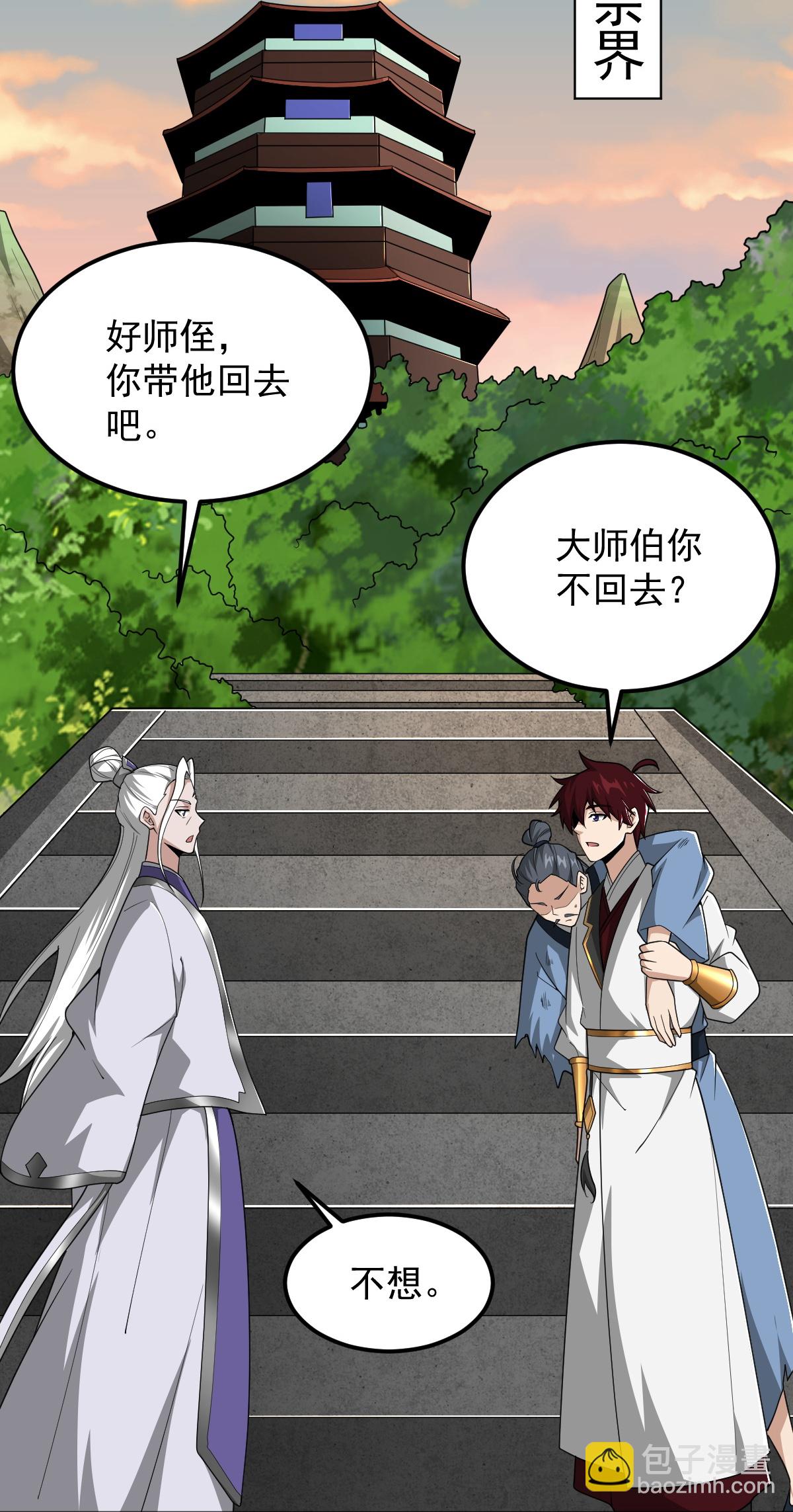 第328话 回青州-第338话