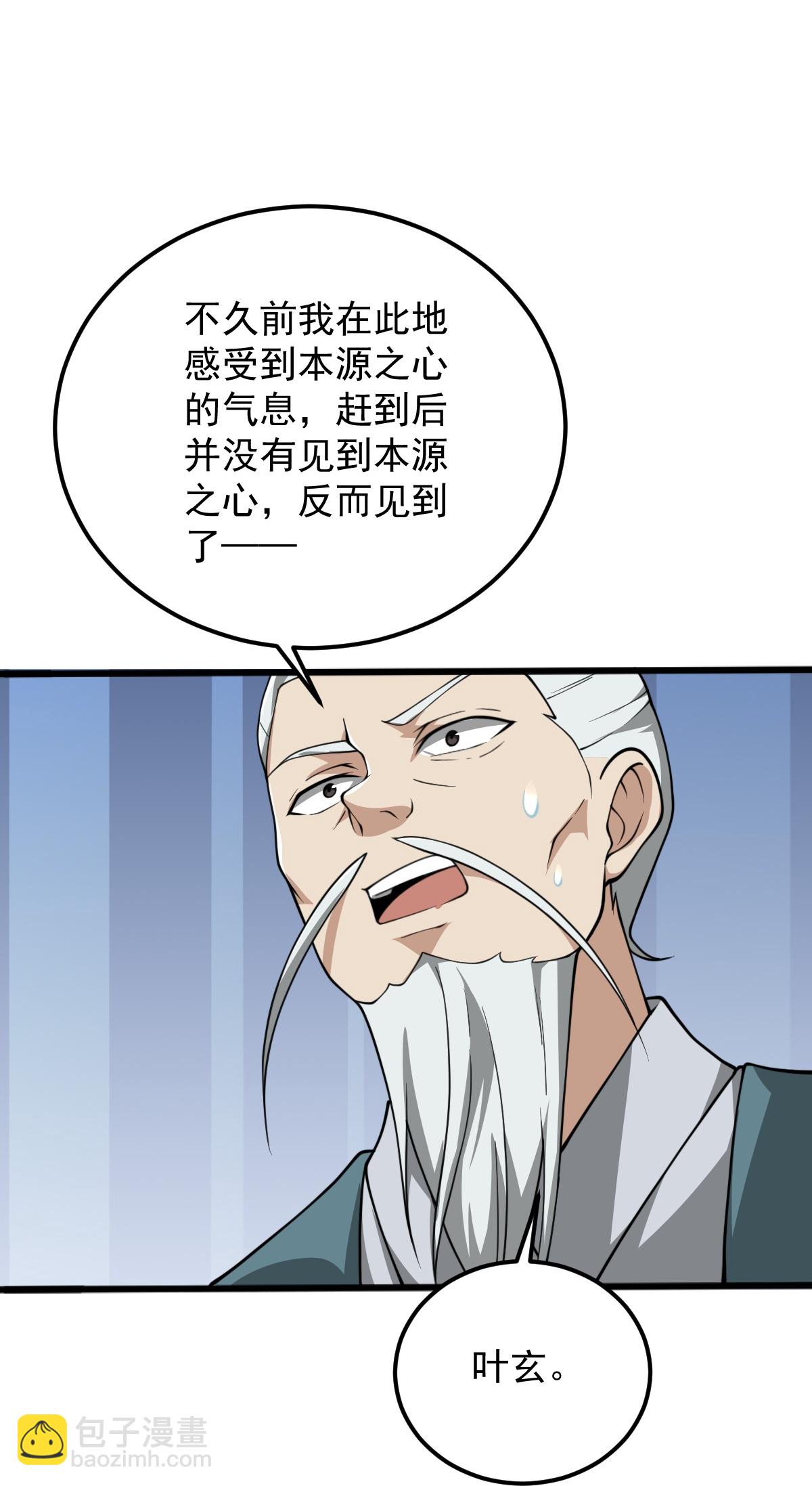 第334话 交出叶玄！-第344话