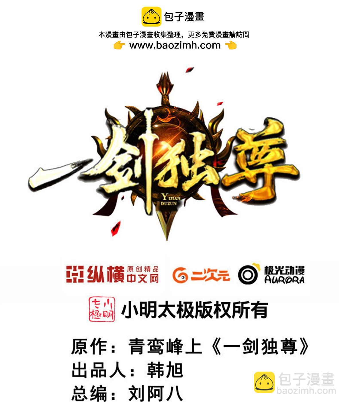 第334话 交出叶玄！-第344话