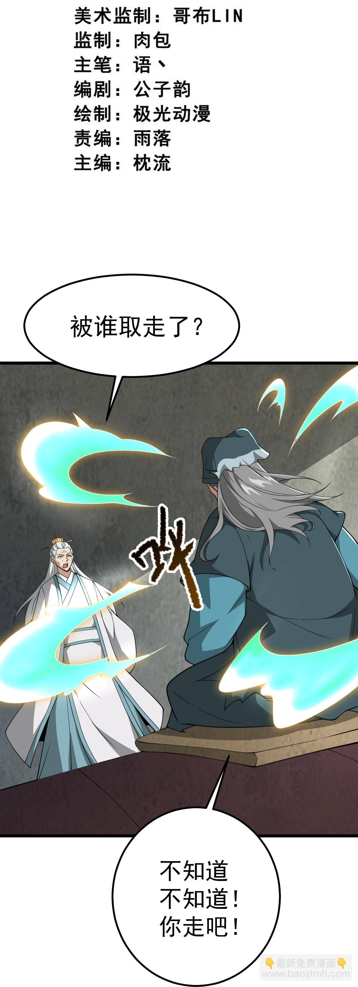 第334话 交出叶玄！-第344话