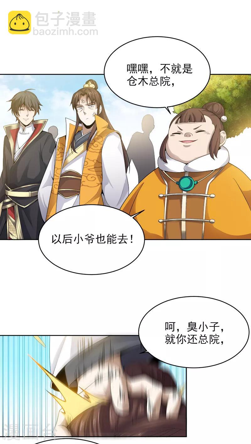 第35话 考核开始-第36话