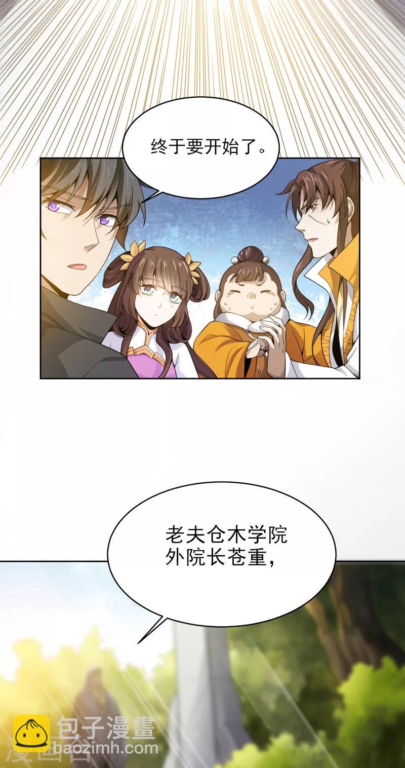 第35话 考核开始-第36话
