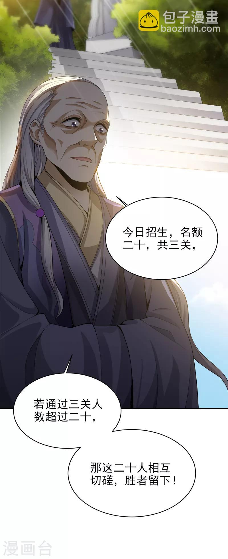 第35话 考核开始-第36话