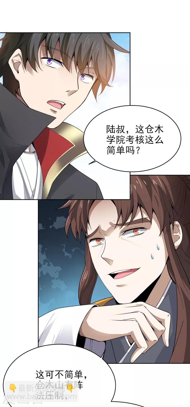 第35话 考核开始-第36话
