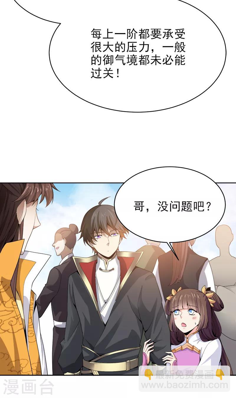 第35话 考核开始-第36话