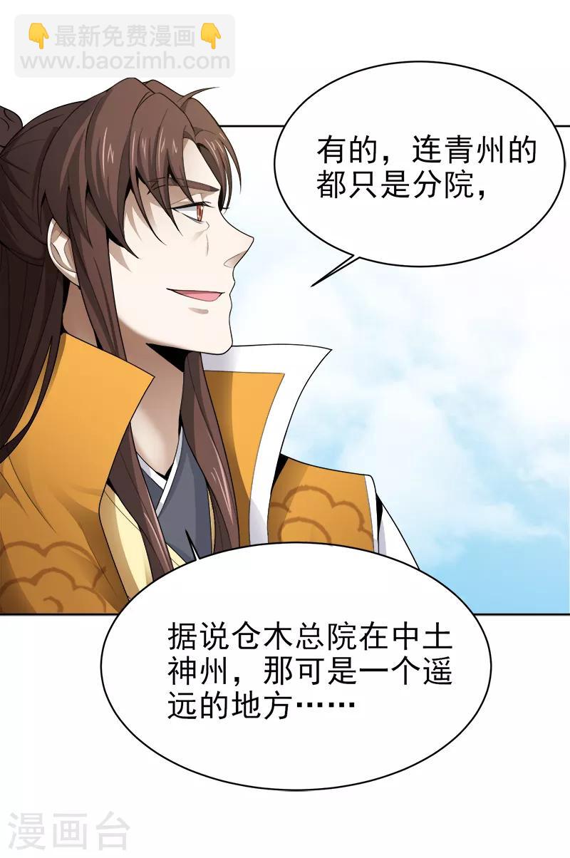 第35话 考核开始-第36话