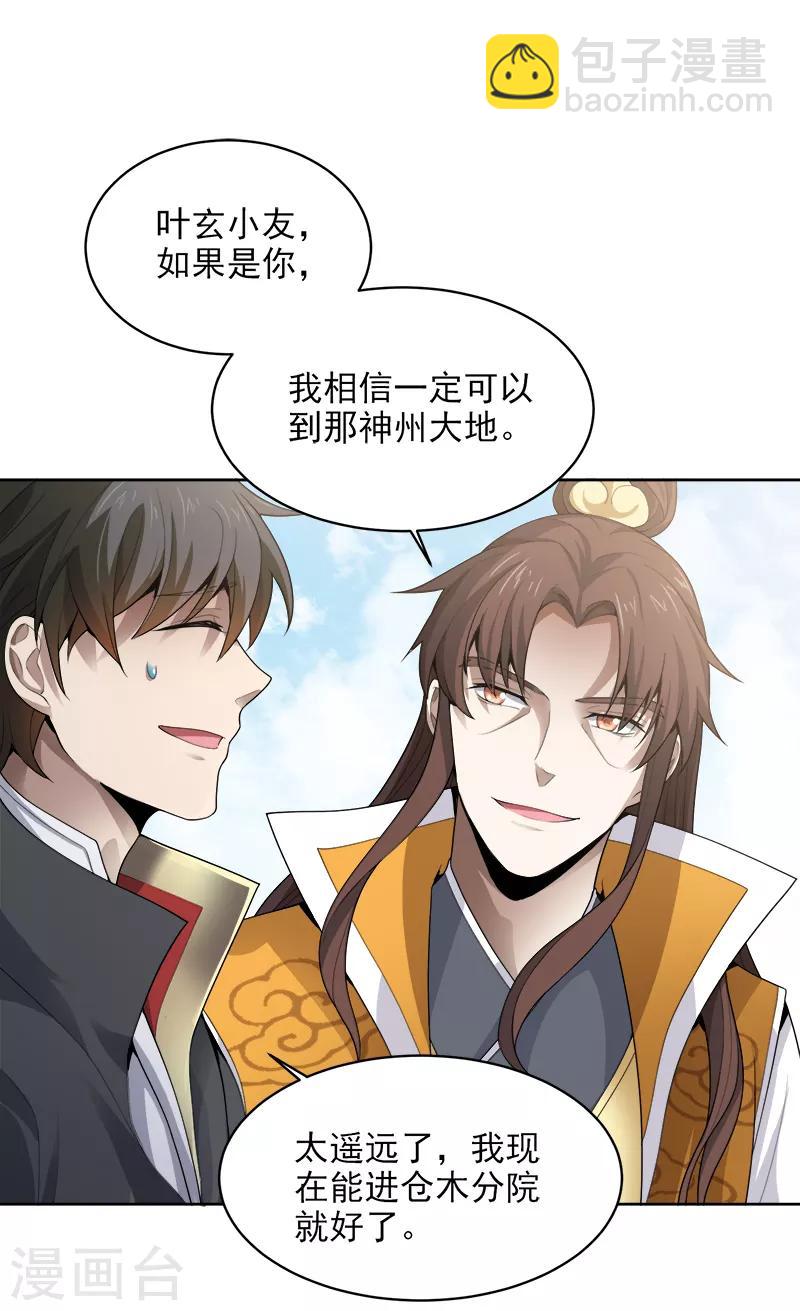 第35话 考核开始-第36话