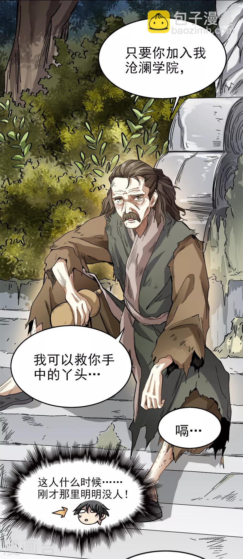 第42话 路边的救星-第44话