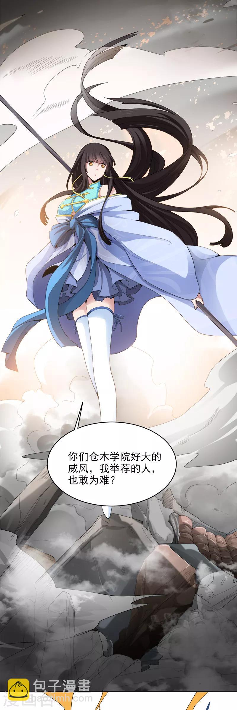 第44话 沧澜学院-第46话