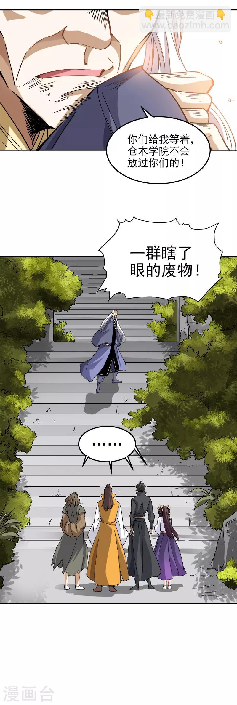 第44话 沧澜学院-第46话