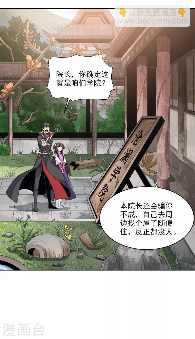 第44话 沧澜学院-第46话