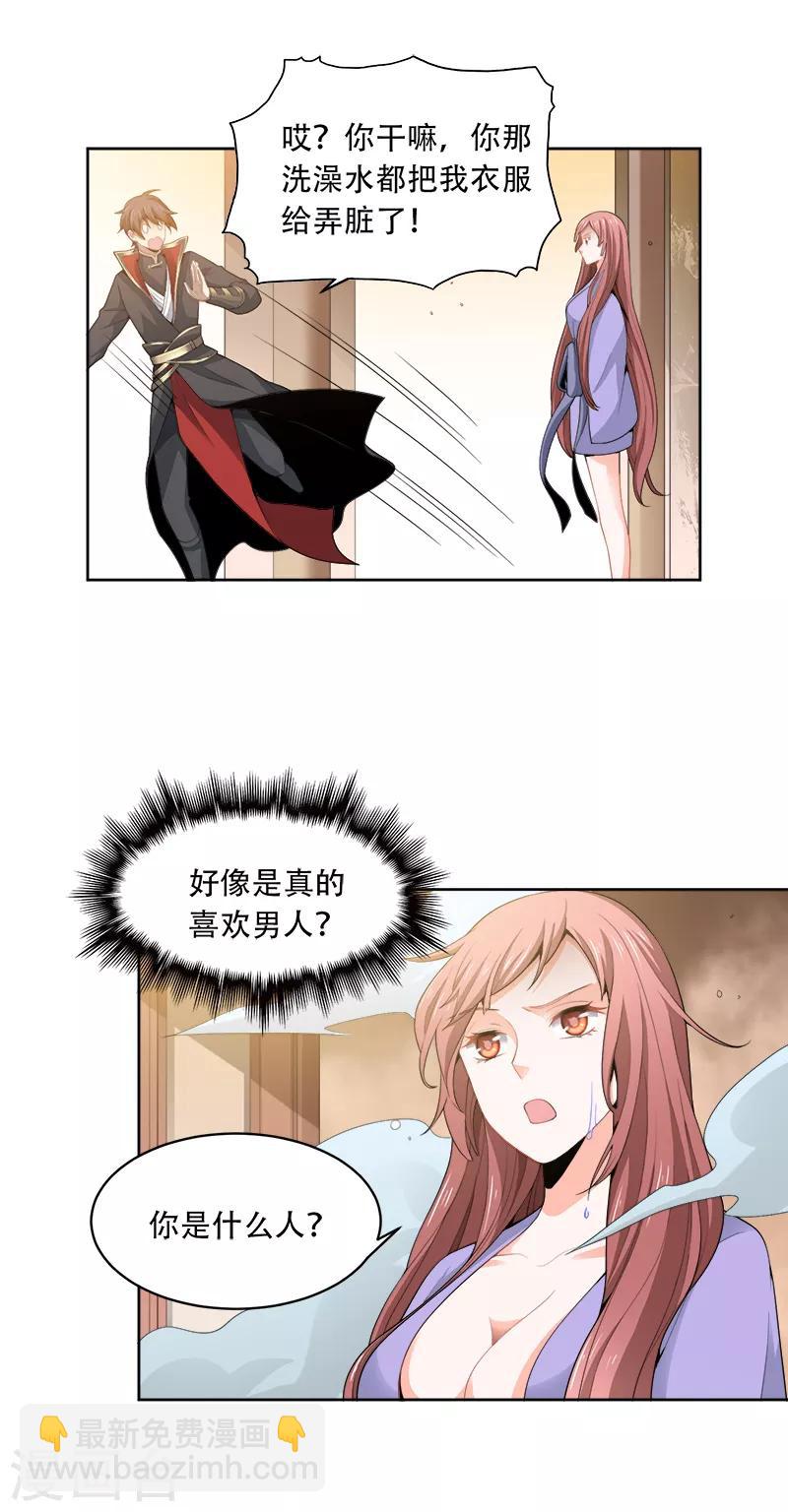 第46话 你误会了-第48话
