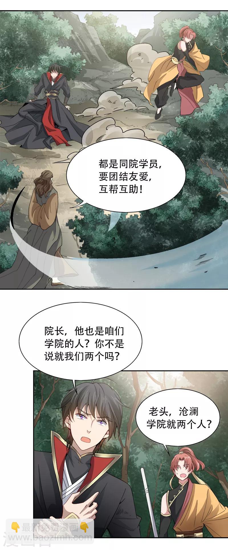 第48话 小安子找你-第50话