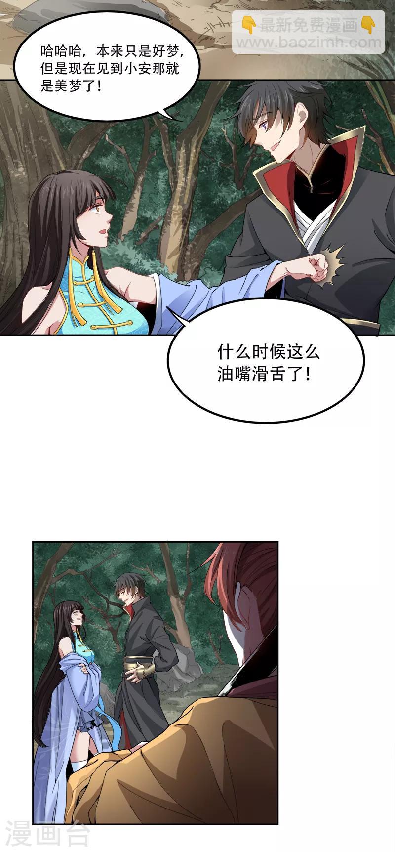 第48话 小安子找你-第50话