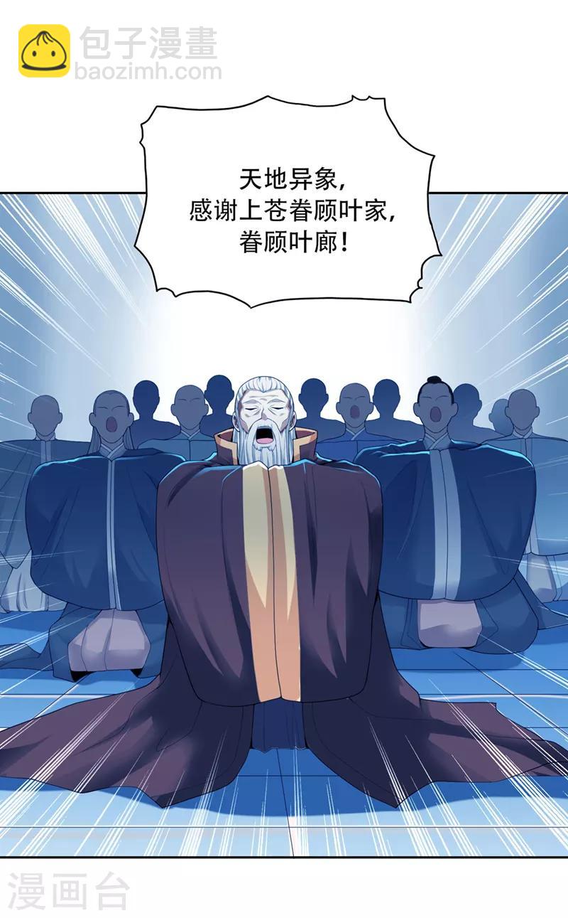 第5话 天降异象-第6话