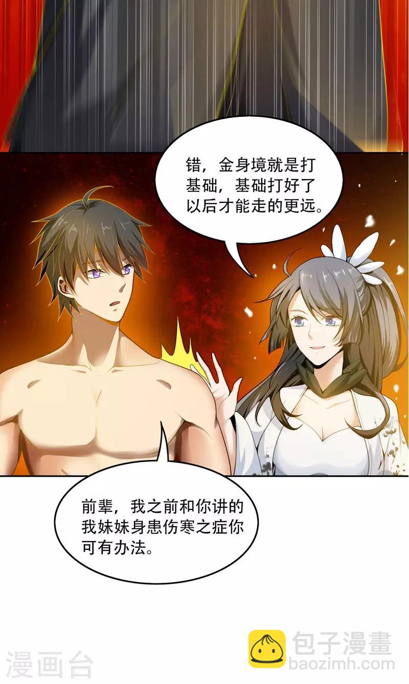 第5话 天降异象-第6话