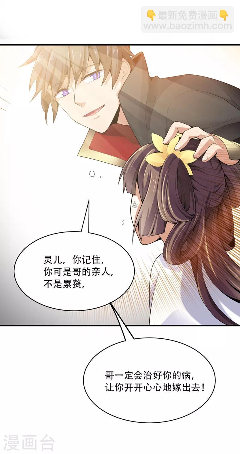 第5话 天降异象-第6话