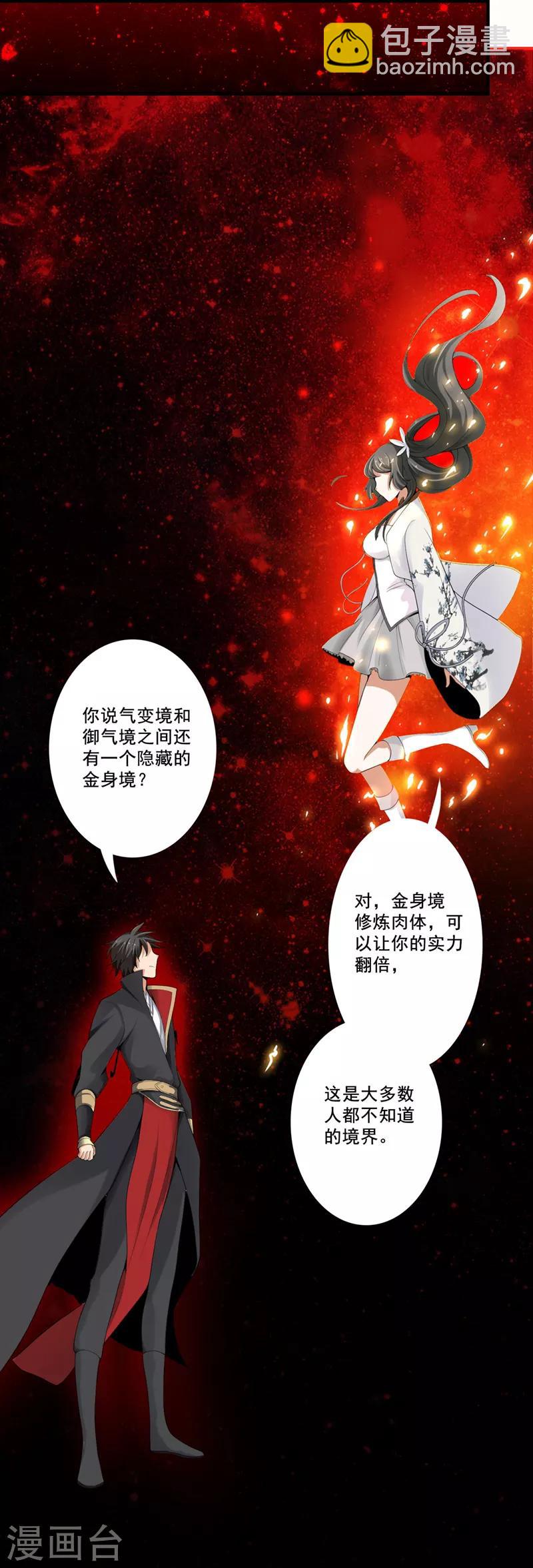 第5话 天降异象-第6话