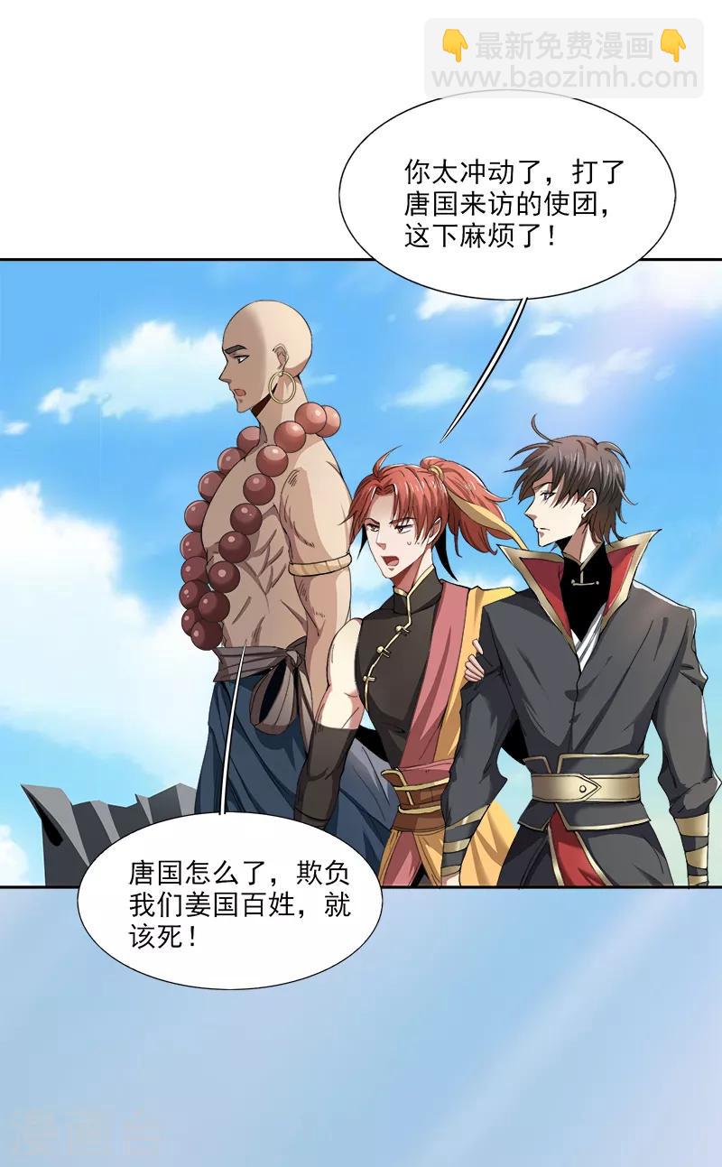 第56话 畜生也敢在我姜国放肆？-第60话