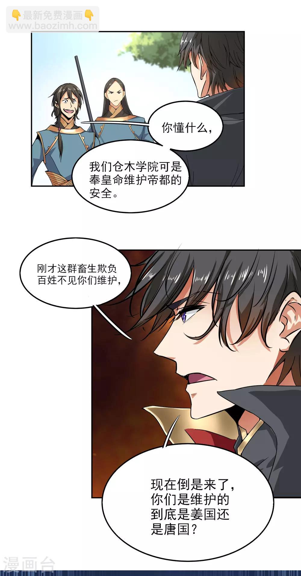 第58话 趋炎附势的小人-第62话