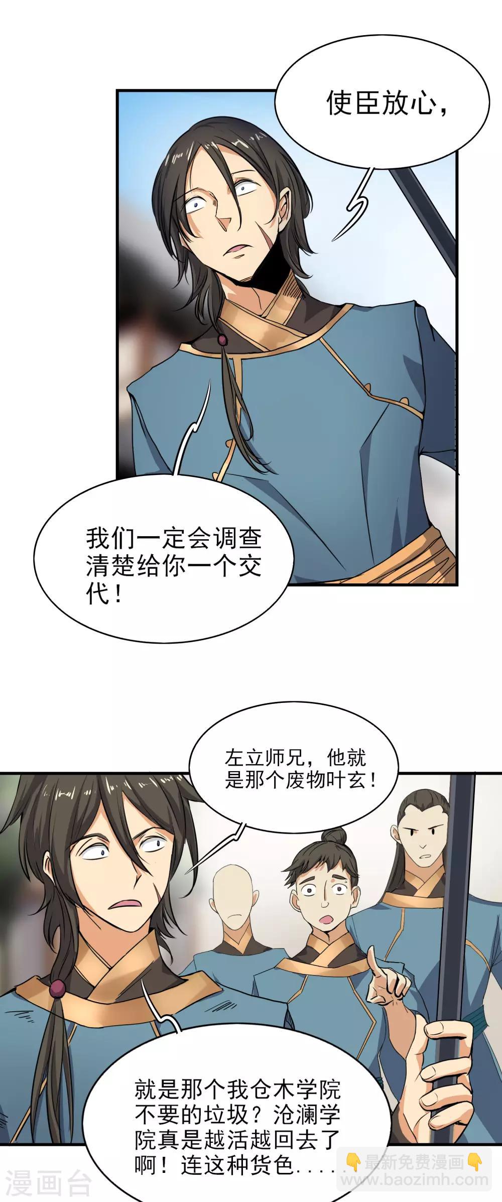 第58话 趋炎附势的小人-第62话