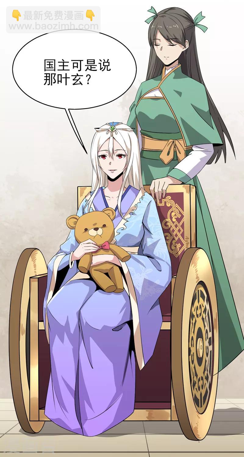 第59话 叶玄！你等着！-第64话