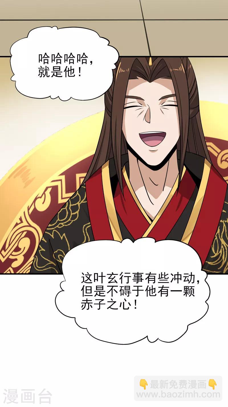 第59话 叶玄！你等着！-第64话