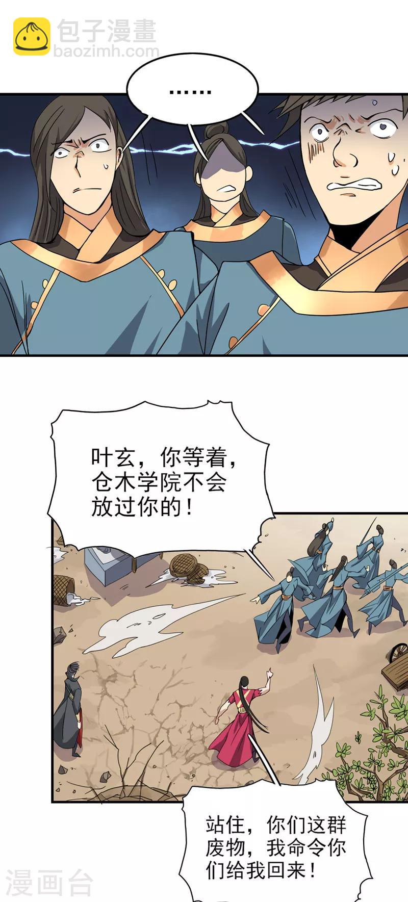 第59话 叶玄！你等着！-第64话