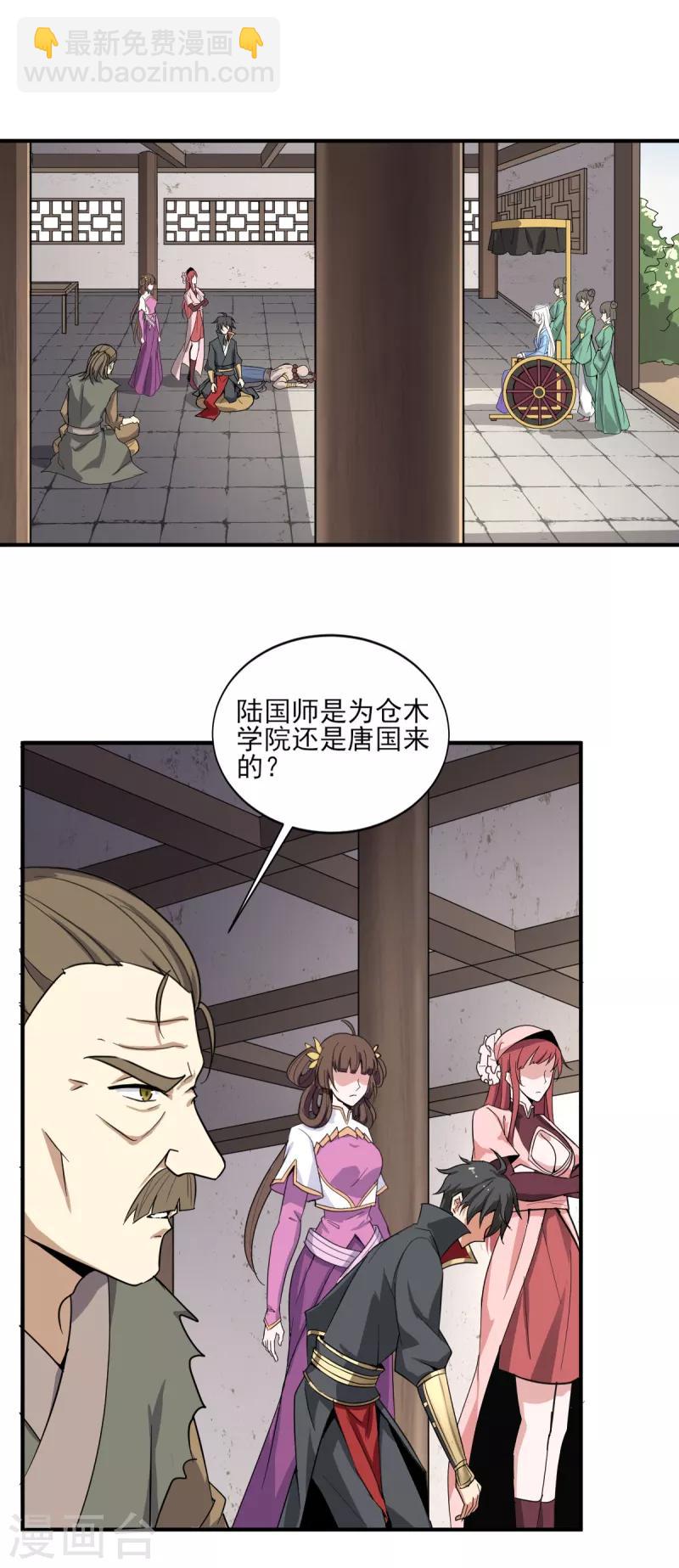 第61话 国师驾到-第66话