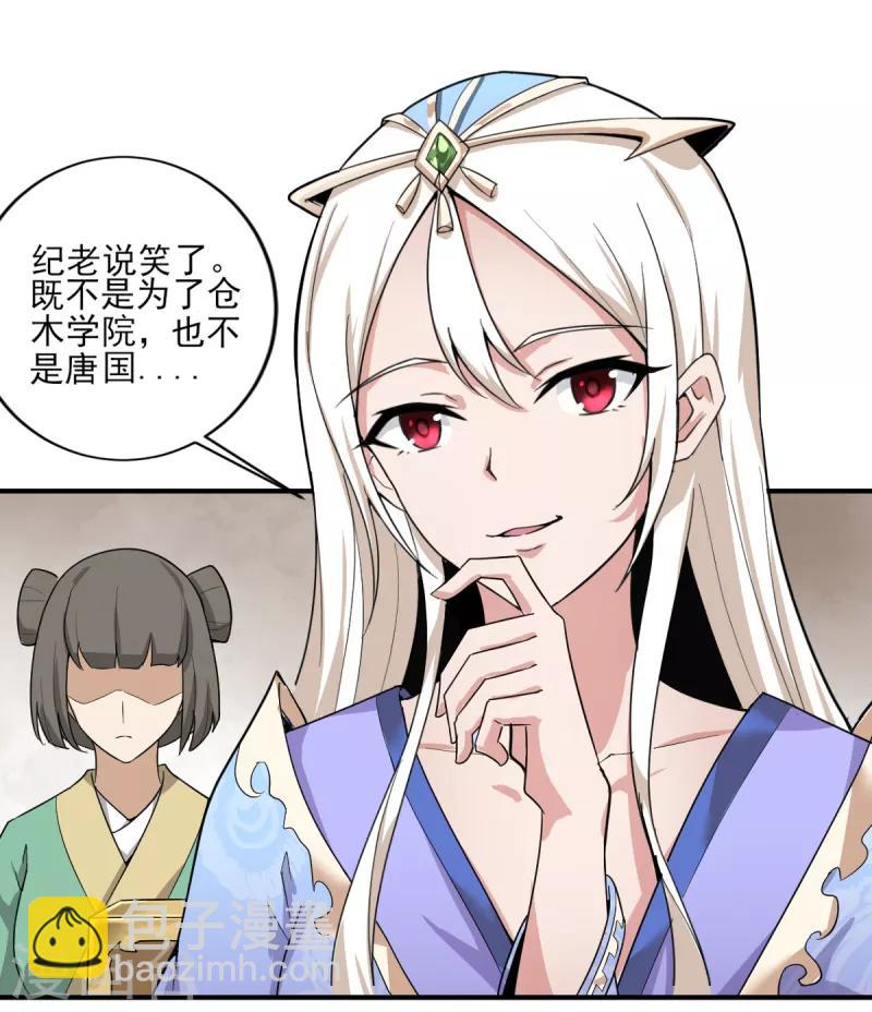 第61话 国师驾到-第66话