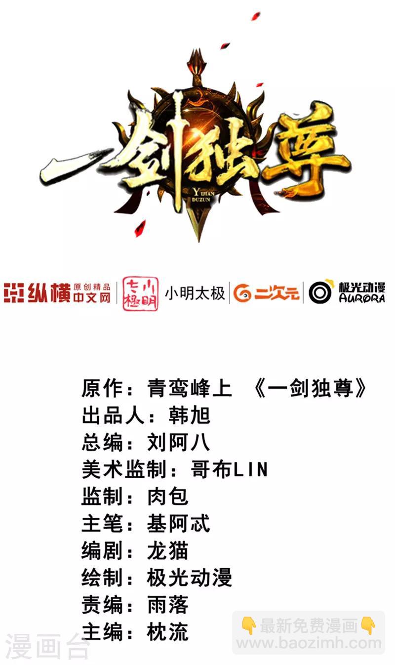 第61话 国师驾到-第66话
