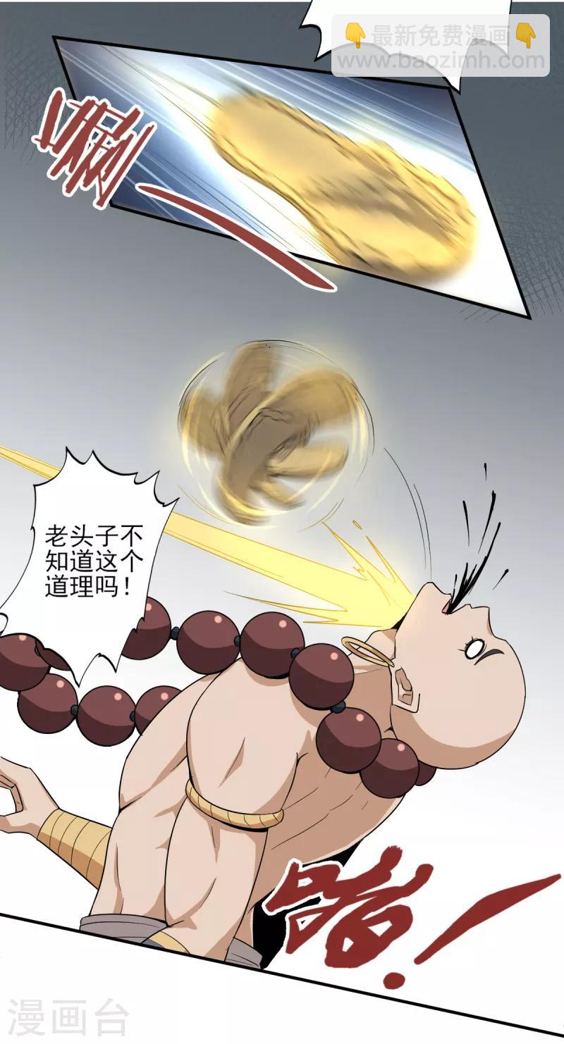 第61话 国师驾到-第66话