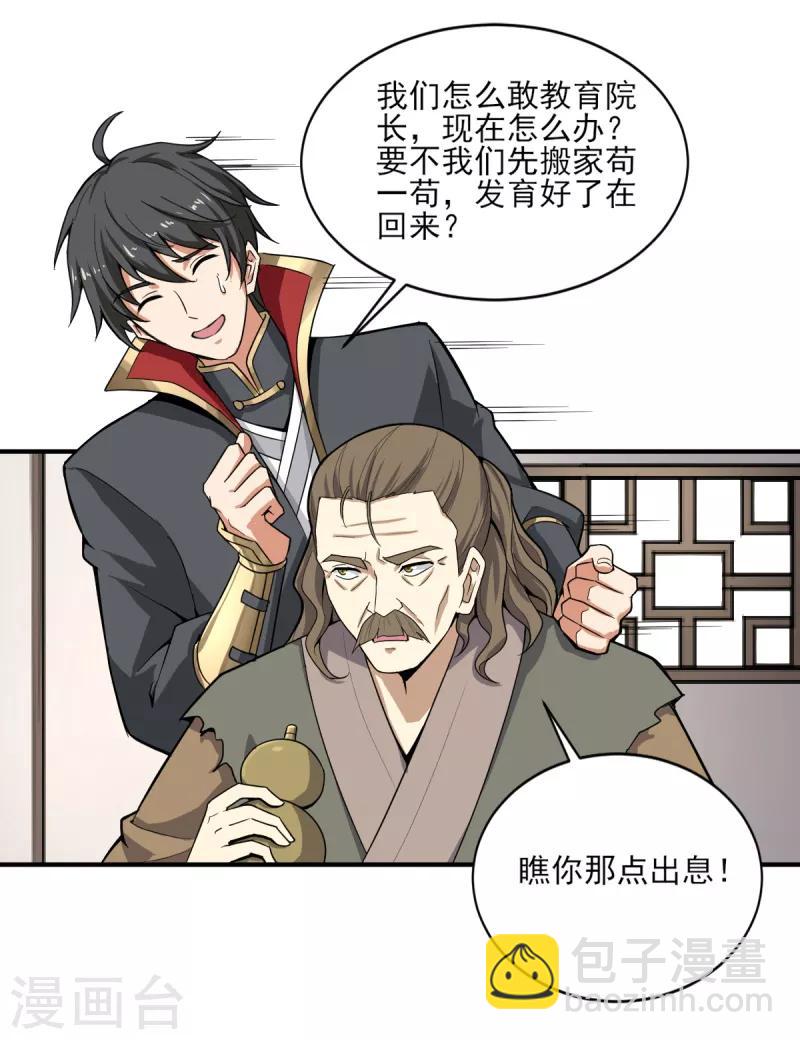 第61话 国师驾到-第66话