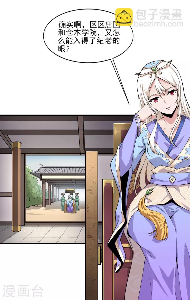 第61话 国师驾到-第66话