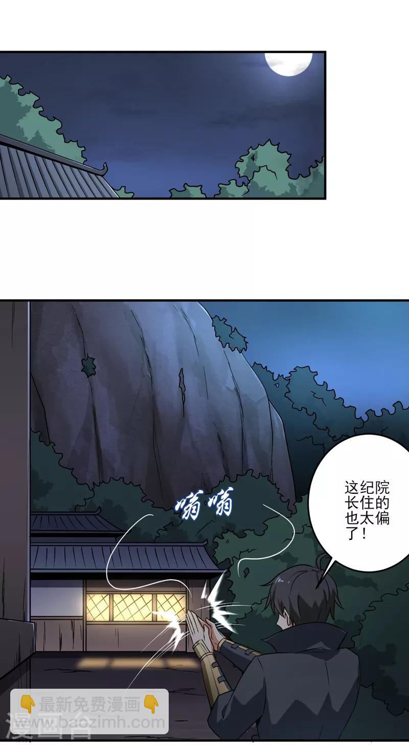 第64话 她和院长是这种关系？-第70话