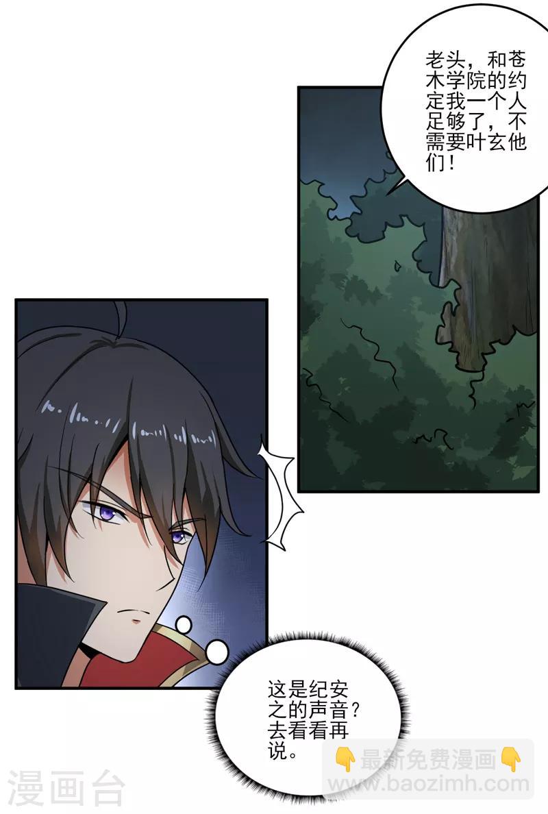 第64话 她和院长是这种关系？-第70话