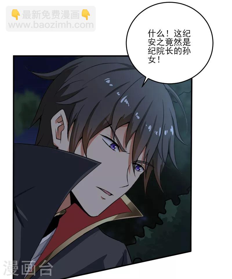 第64话 她和院长是这种关系？-第70话