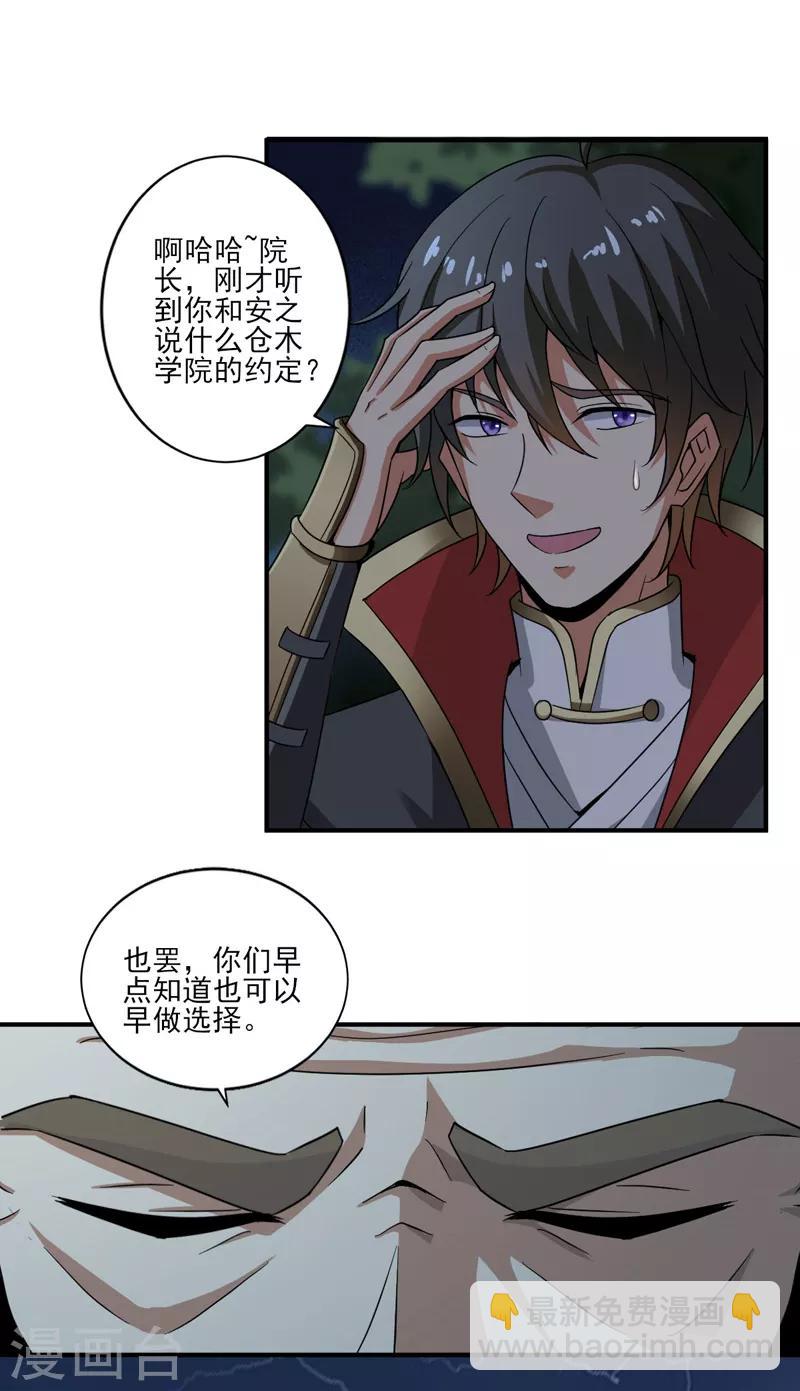 第66话 沧澜学院的过去-第72话