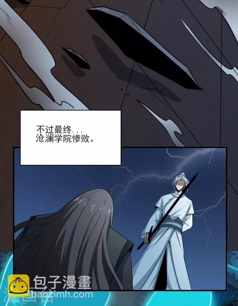 第66话 沧澜学院的过去-第72话