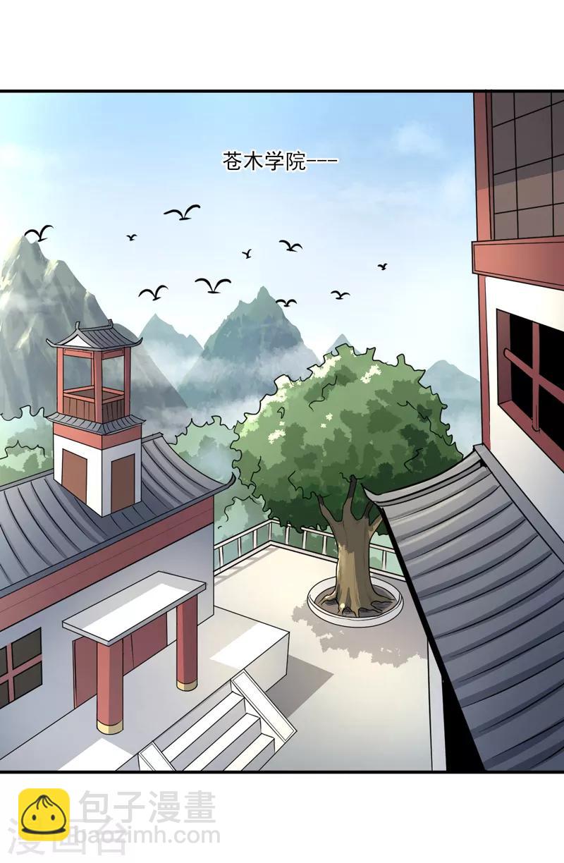第66话 沧澜学院的过去-第72话